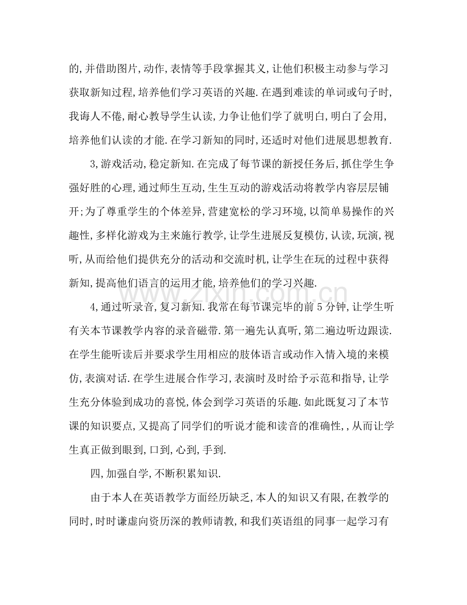 2021年初中教师年终参考总结怎么写.docx_第3页