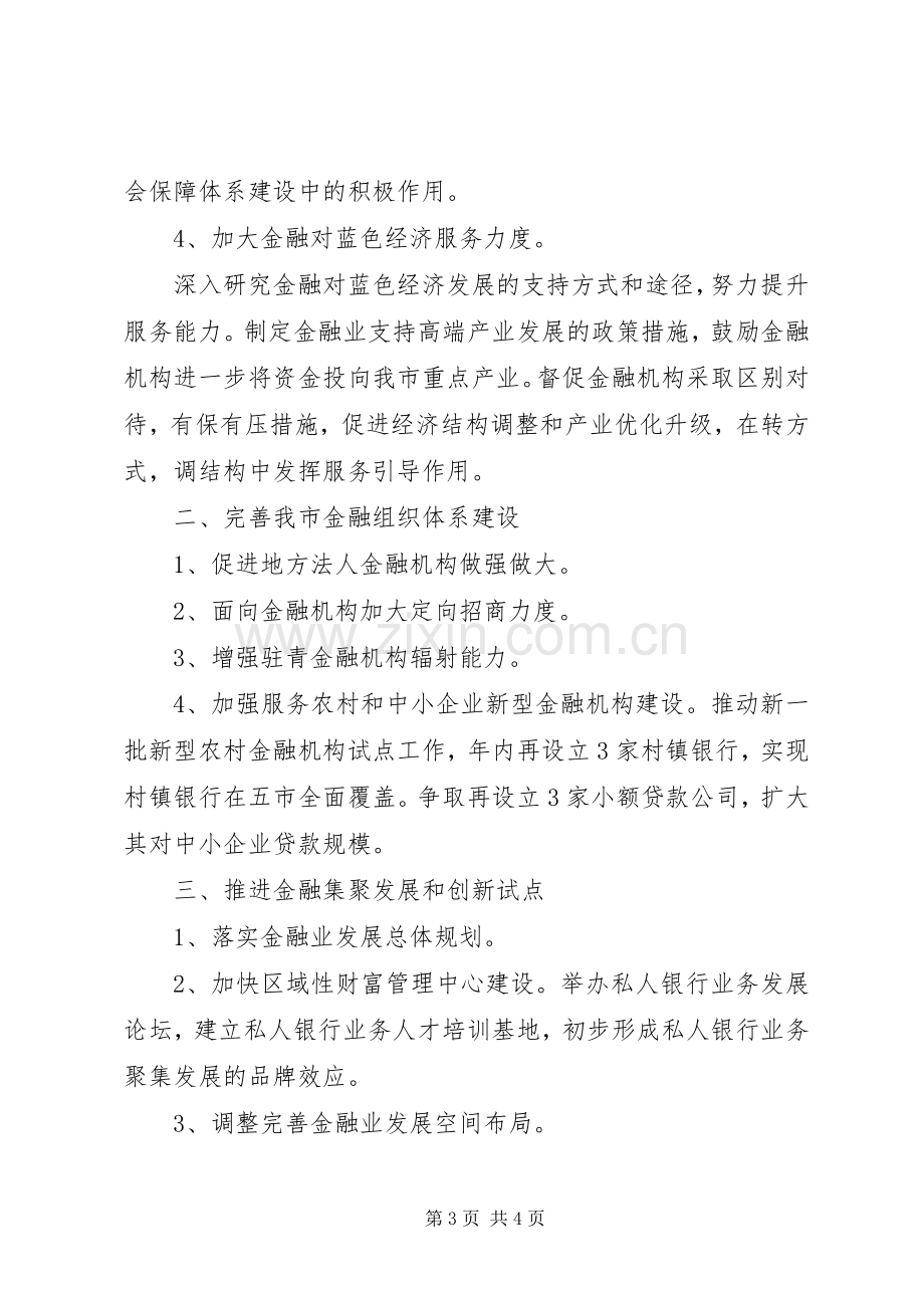 XX年金融行业工作计划 .docx_第3页