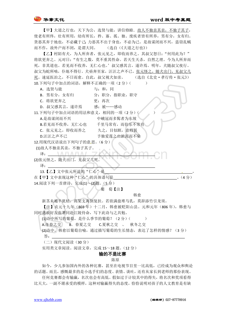 2015年湖南省永州市中考语文试卷无答案.doc_第3页