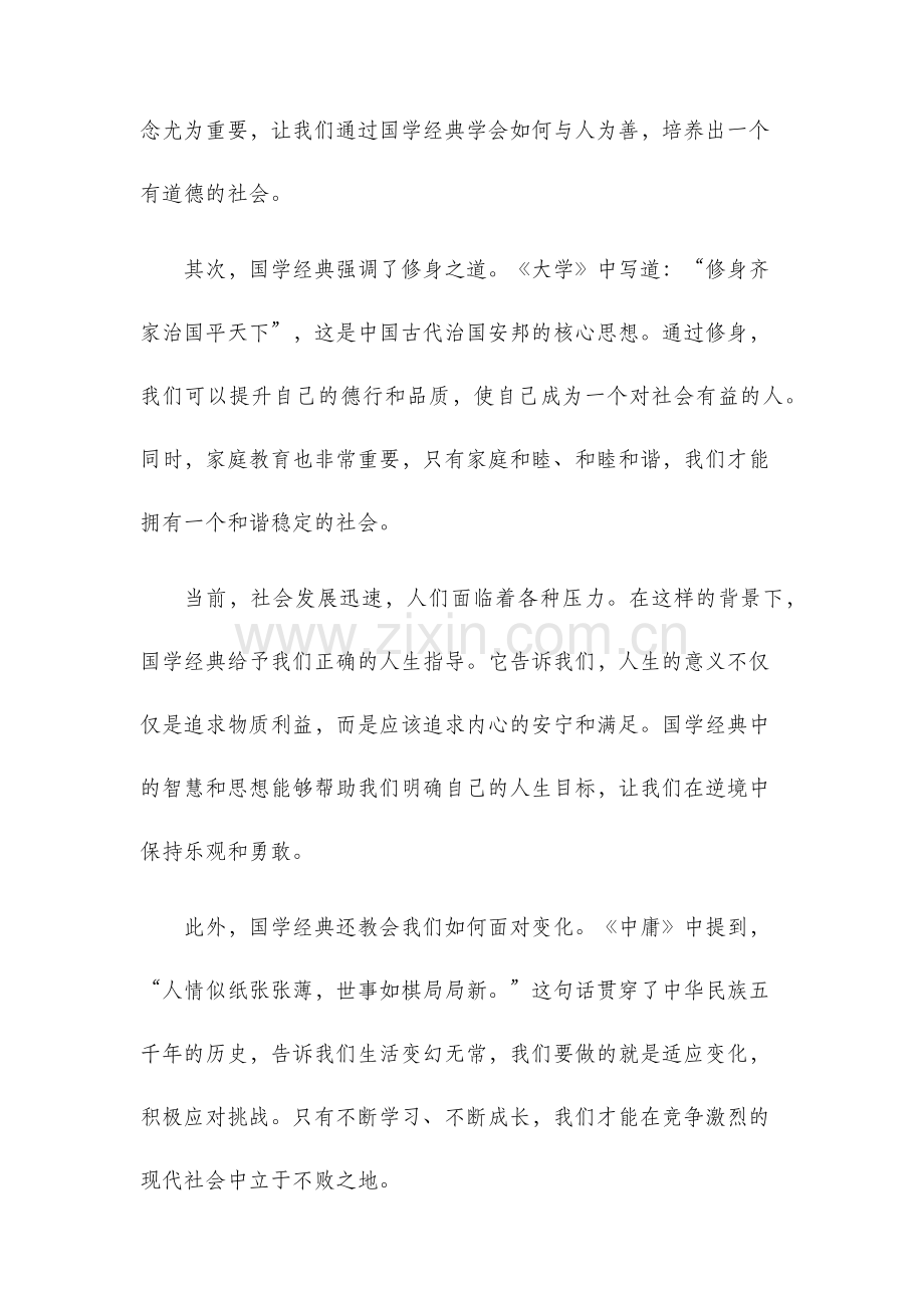 国学经典演讲稿.docx_第2页