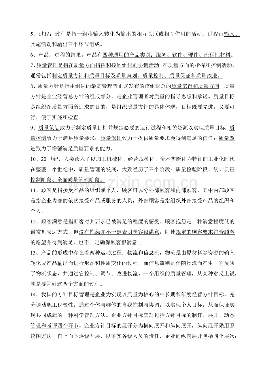 质量知识竞赛资料质量管理综合知识复习题.docx_第2页