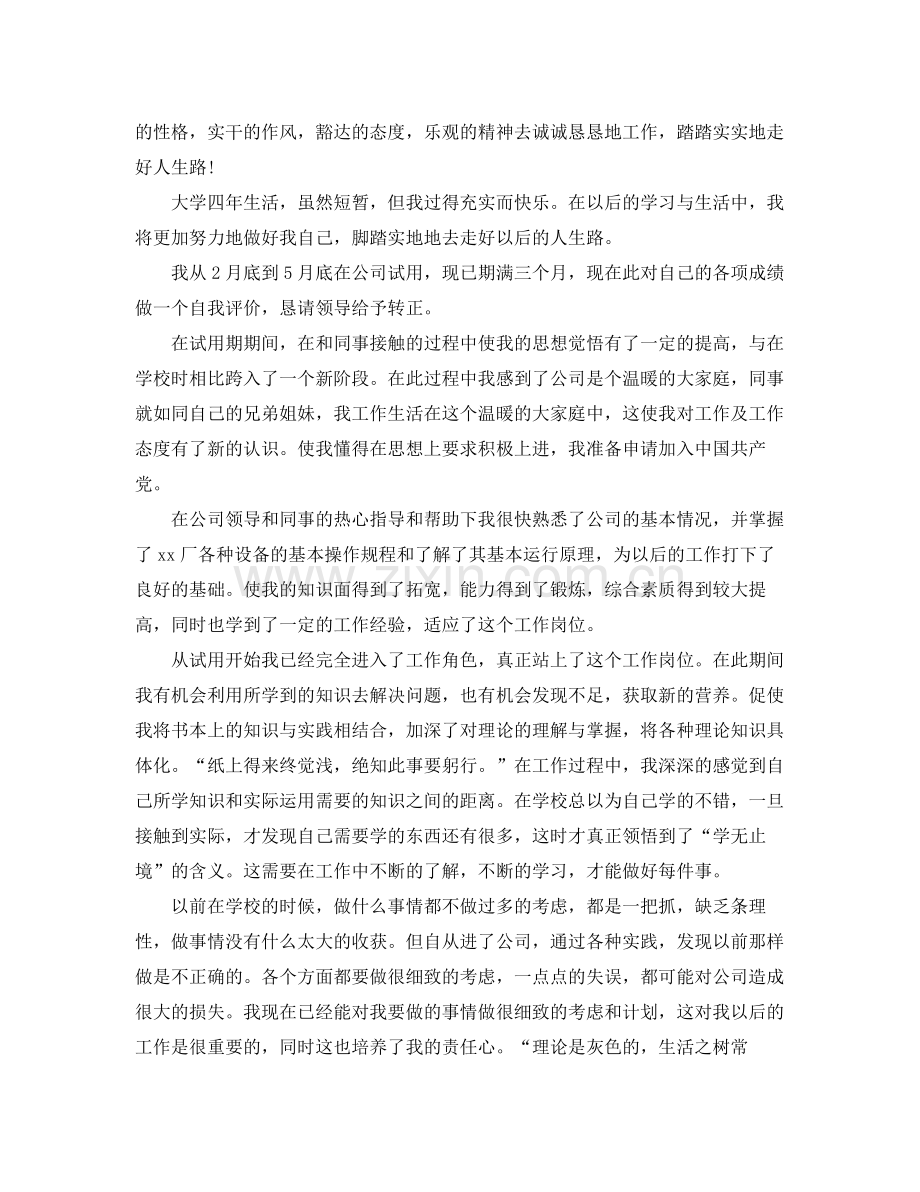 优秀大学生实习自我总结范文 .docx_第2页