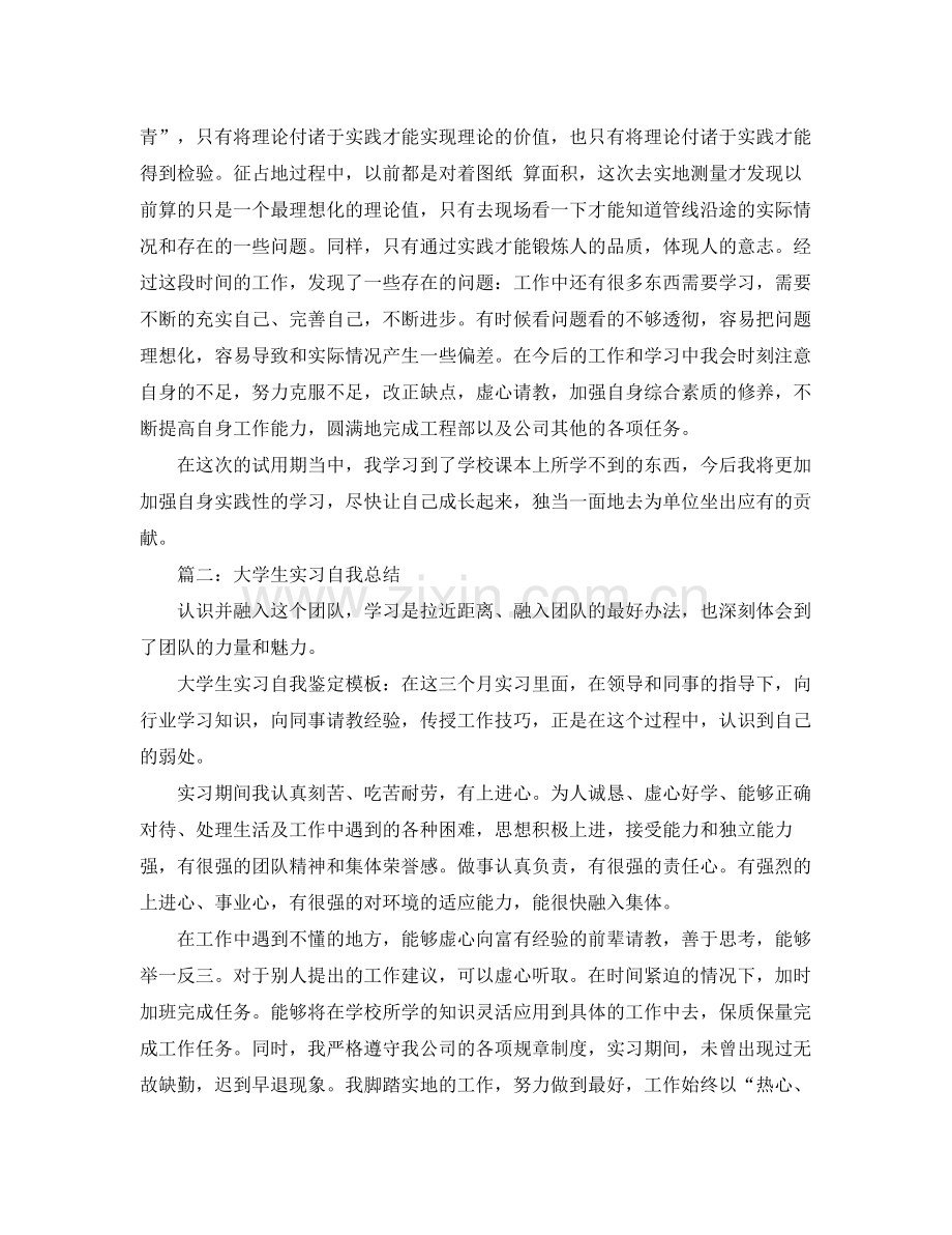 优秀大学生实习自我总结范文 .docx_第3页