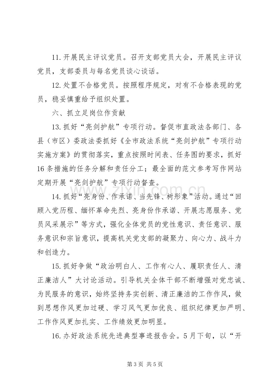 两学一做学习教育计划范文.docx_第3页