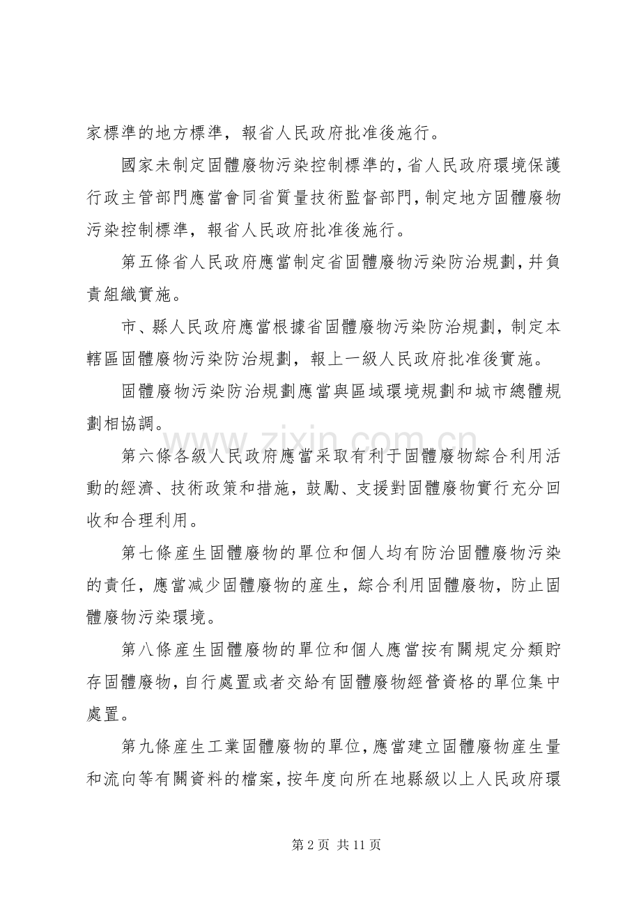 XX省固体废物污染防治三年行动计划(XX年至XX年.docx_第2页