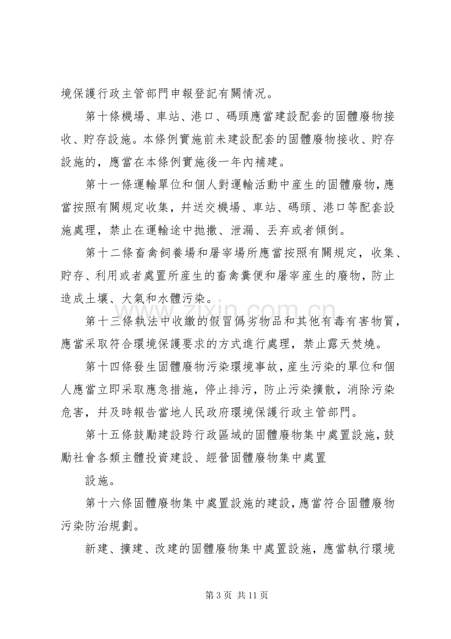 XX省固体废物污染防治三年行动计划(XX年至XX年.docx_第3页