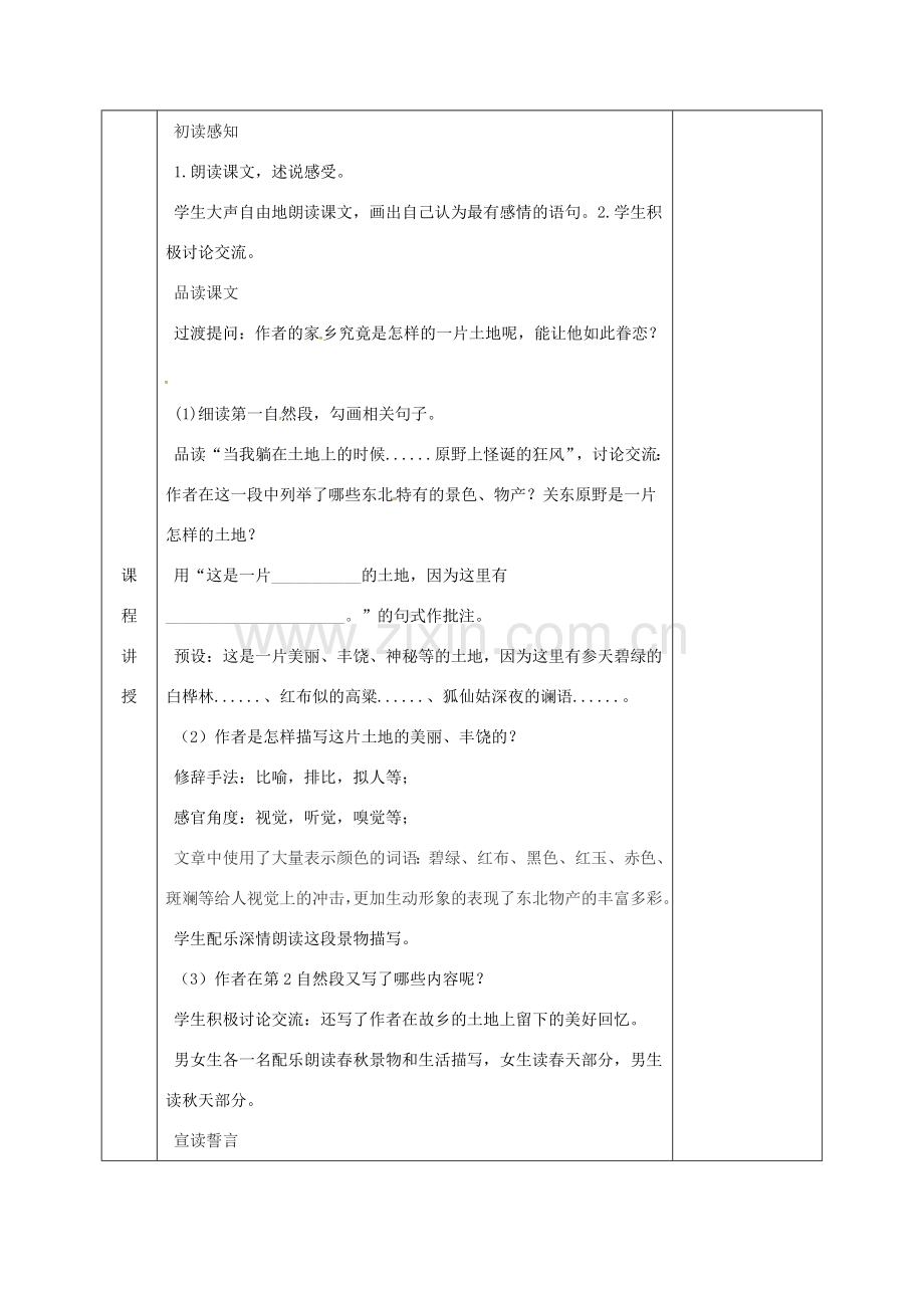 河北省邯郸市七年级语文下册 第二单元 7土地的誓言教案 新人教版-新人教版初中七年级下册语文教案.doc_第2页