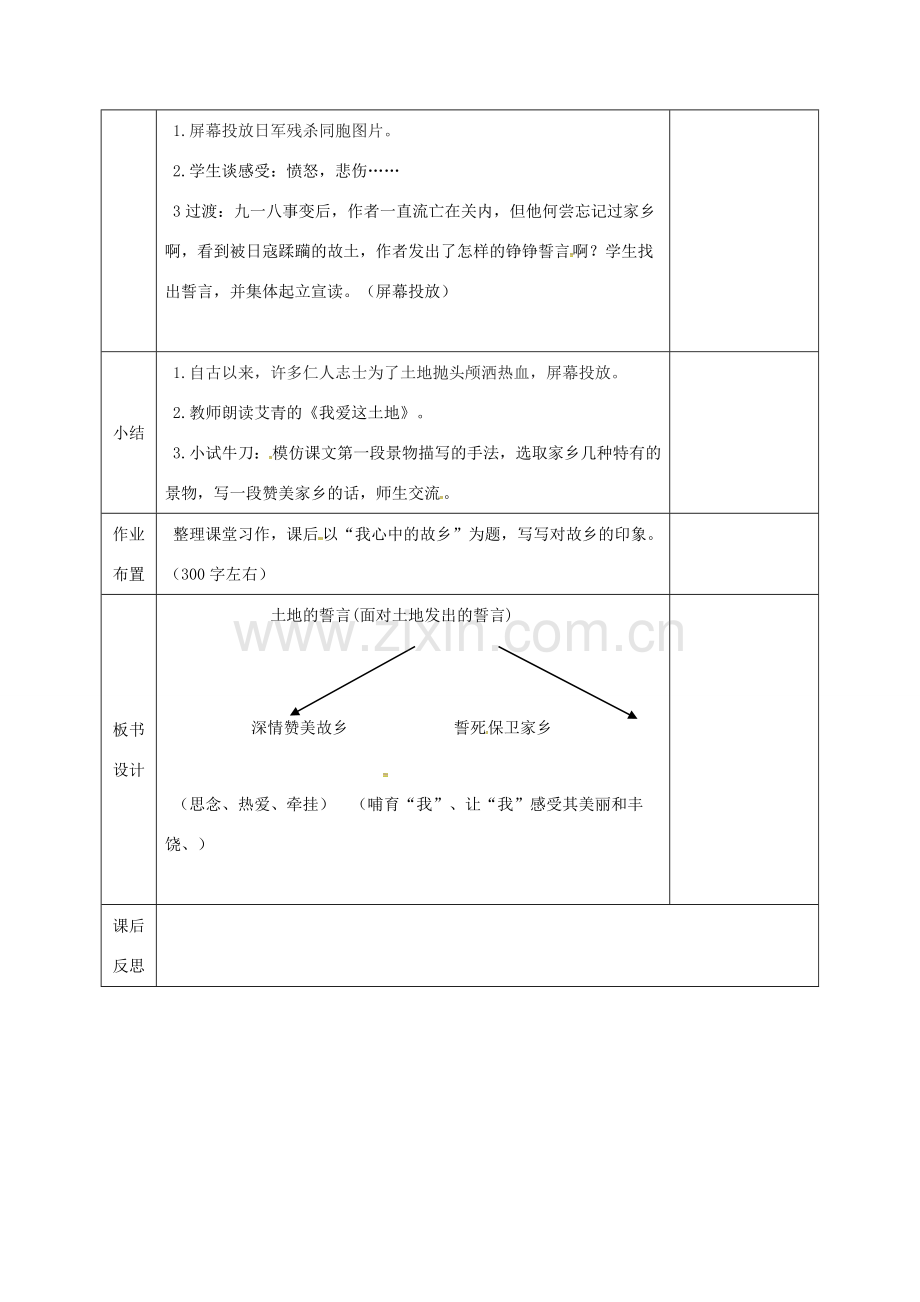 河北省邯郸市七年级语文下册 第二单元 7土地的誓言教案 新人教版-新人教版初中七年级下册语文教案.doc_第3页