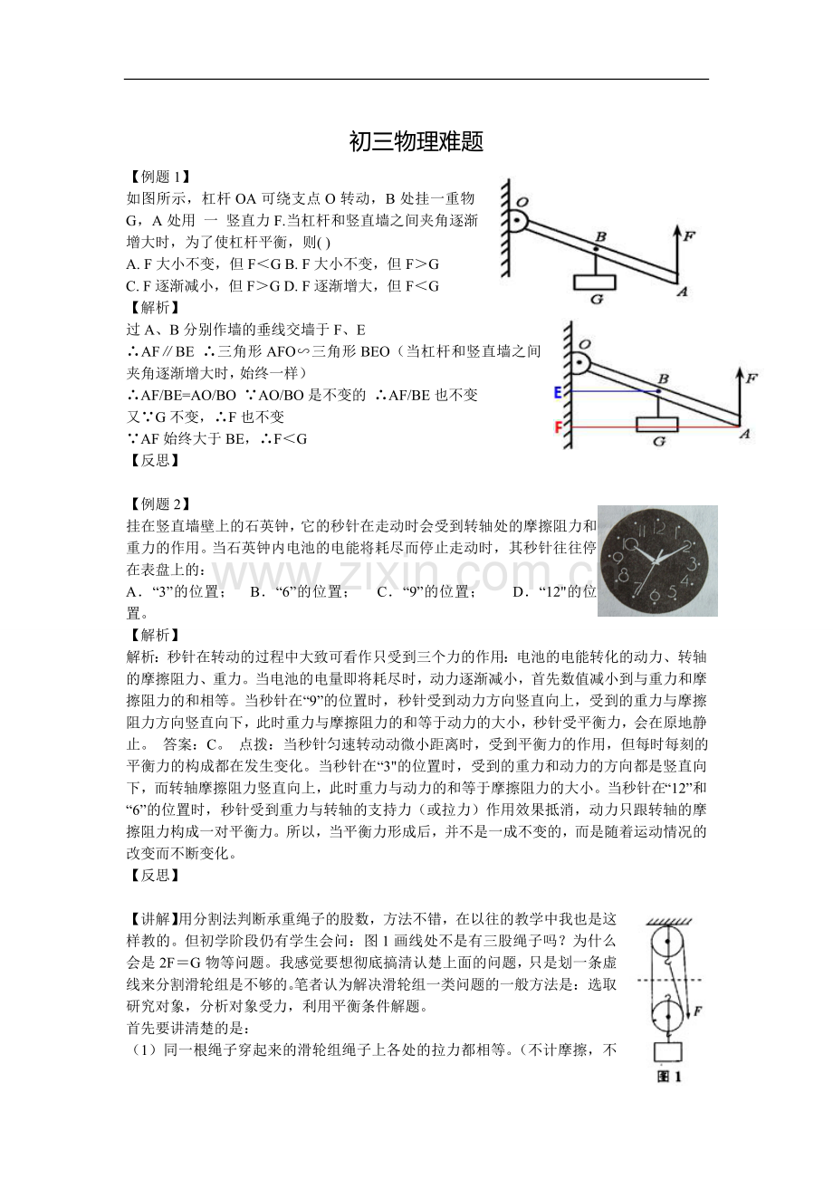 初三物理难题.doc_第1页