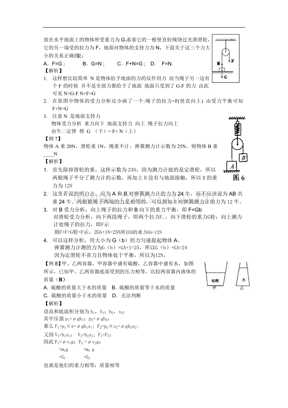 初三物理难题.doc_第3页