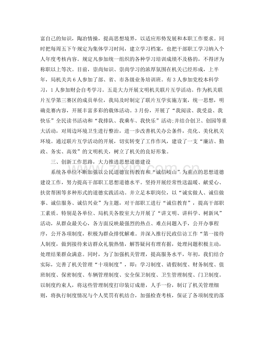 2020年精神文明建设年度总结 .docx_第3页