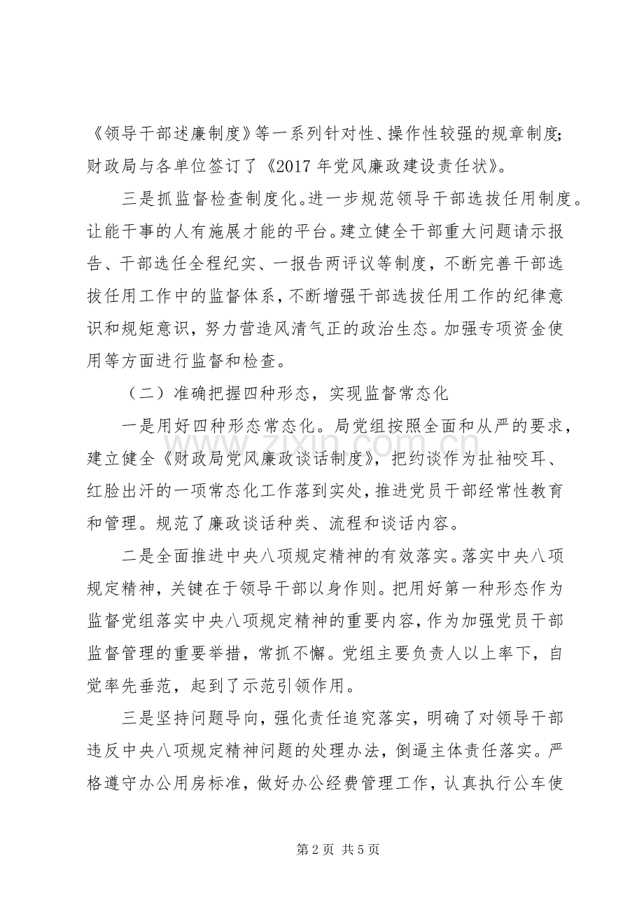 XX年党风廉政建设及反腐败工作总结、XX年工作安排.docx_第2页