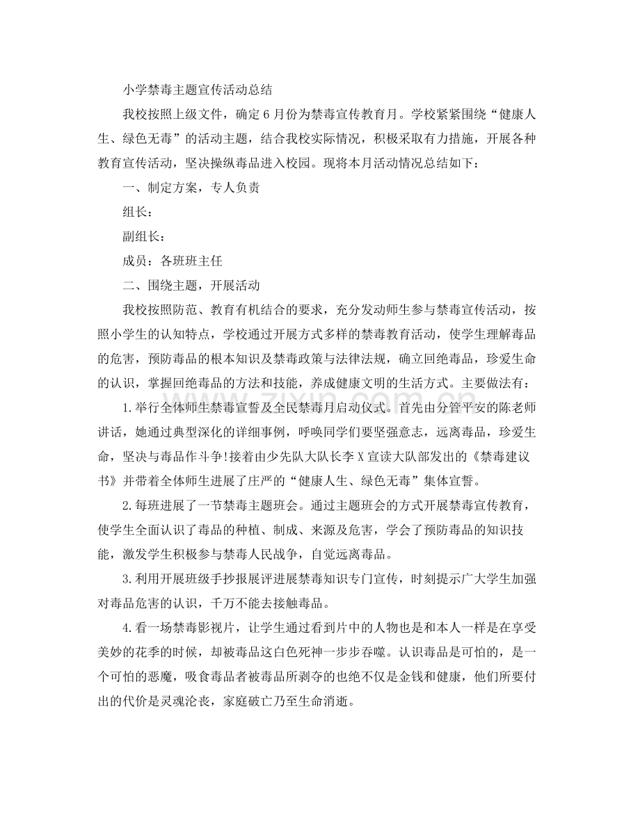 学校禁毒主题宣传活动参考总结珍爱生命拒绝毒品7篇.docx_第3页