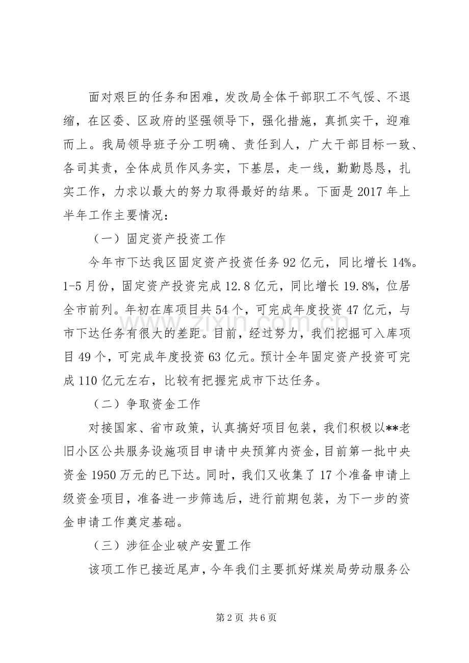 发改局XX年上半年工作总结及下一步计划.docx_第2页