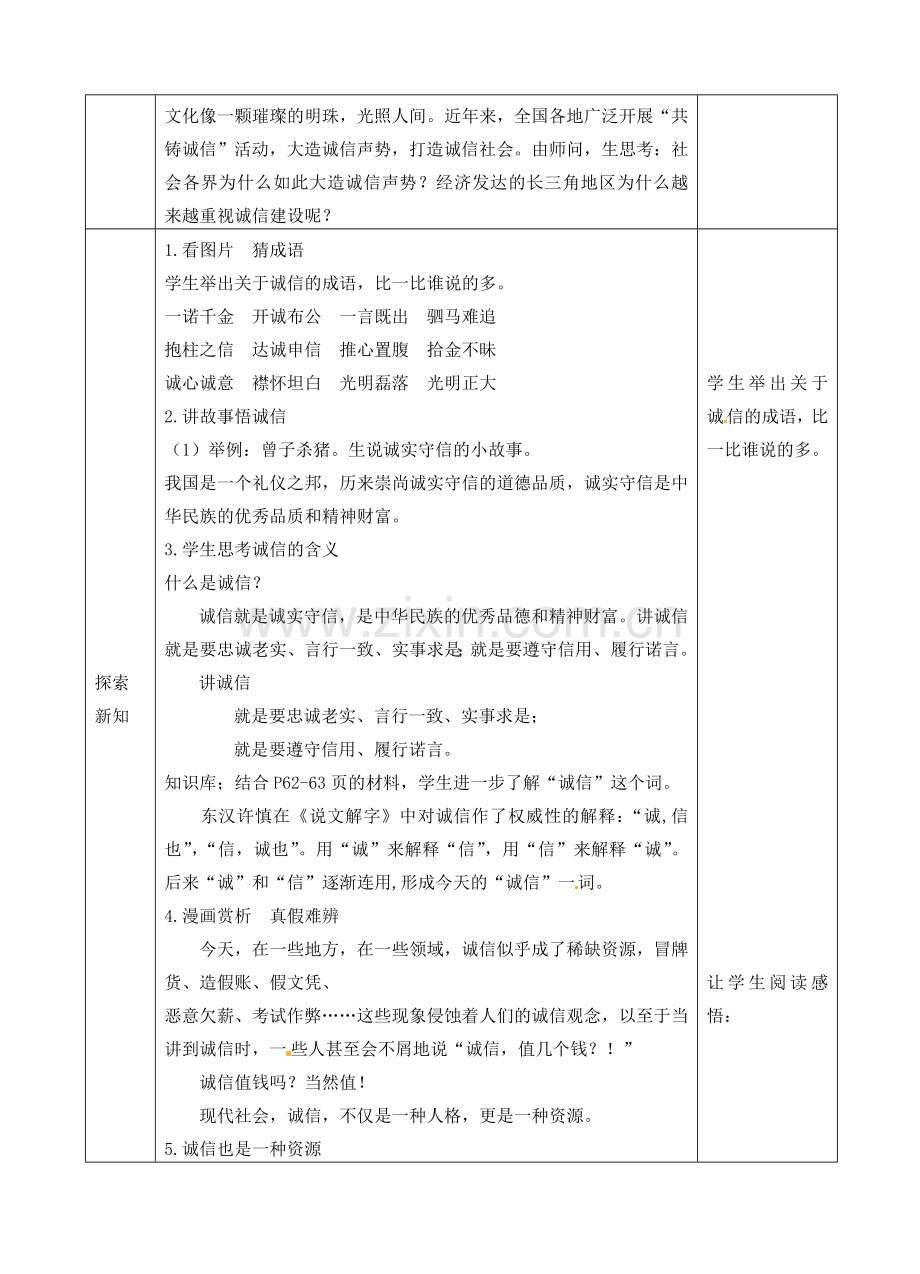 江苏省张家港市第一中学九年级政治全册 人贵诚信1教案 新人教版.doc_第2页