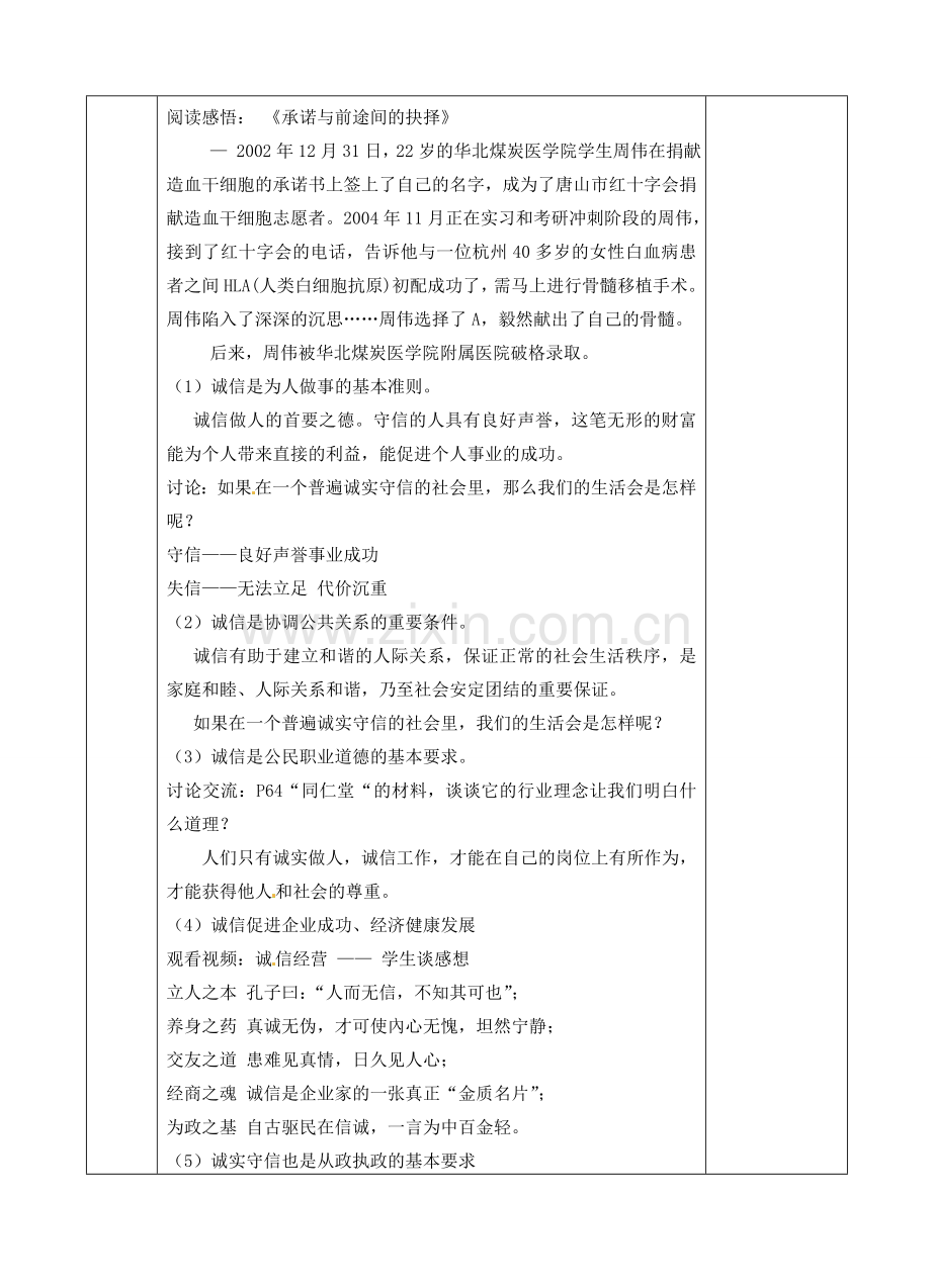 江苏省张家港市第一中学九年级政治全册 人贵诚信1教案 新人教版.doc_第3页