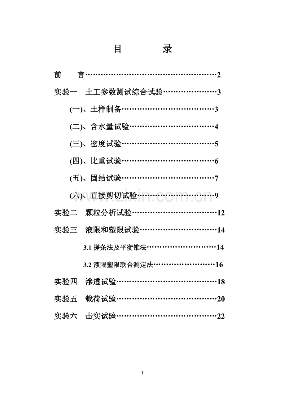 土力学与地基基础试验指导书.doc_第2页