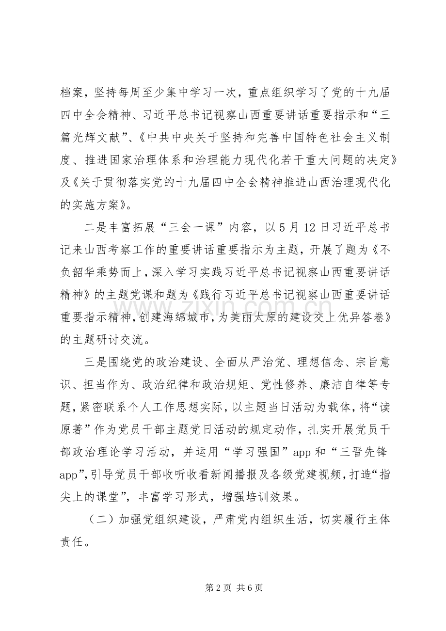 XX年城市建设中心上半年党建总结暨下半年工作计划.docx_第2页