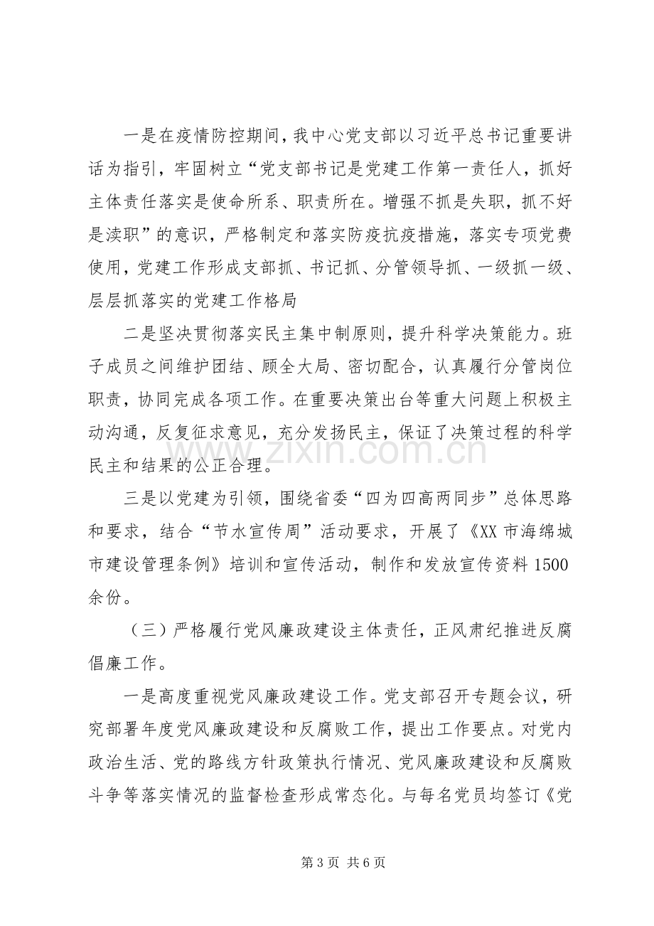 XX年城市建设中心上半年党建总结暨下半年工作计划.docx_第3页