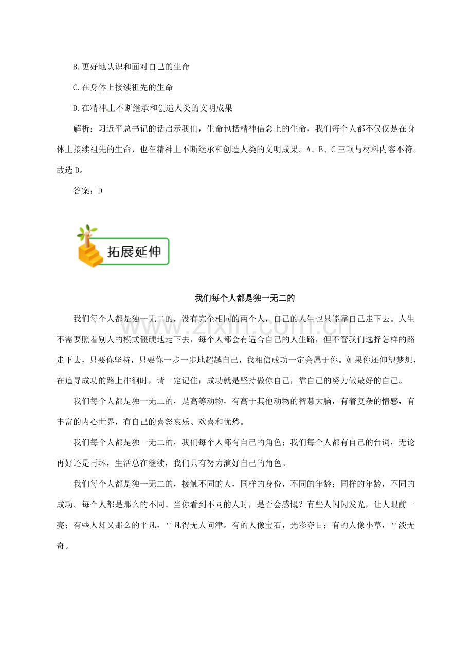 七年级道德与法治上册 第四单元 生命的思考 第八课 探问生命 第1框 生命可以永恒吗备课资料 新人教版-新人教版初中七年级上册政治教案.doc_第3页