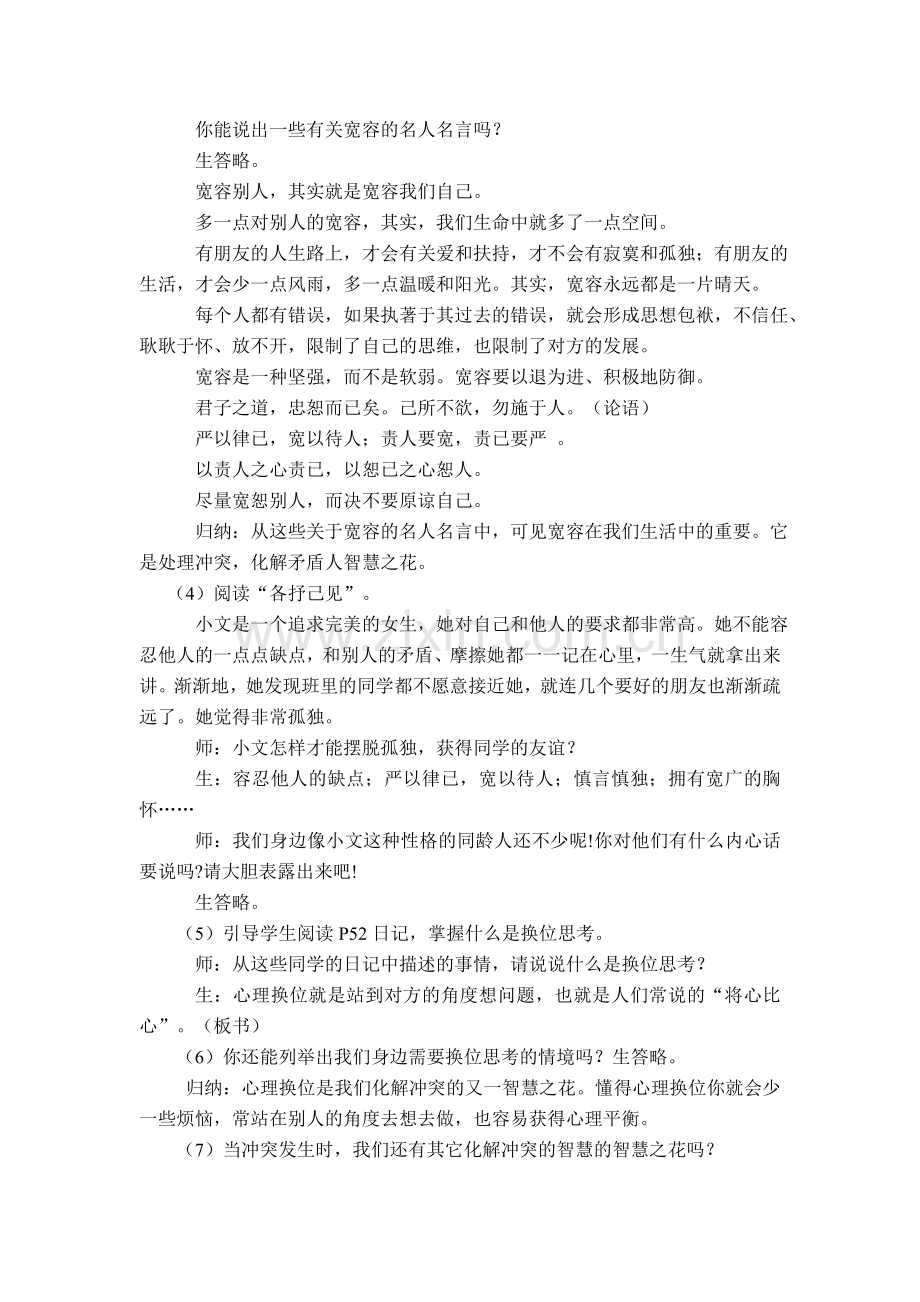 八年级政治下册 第五课《当冲突发生》-我们的智慧 教案人民版.doc_第2页