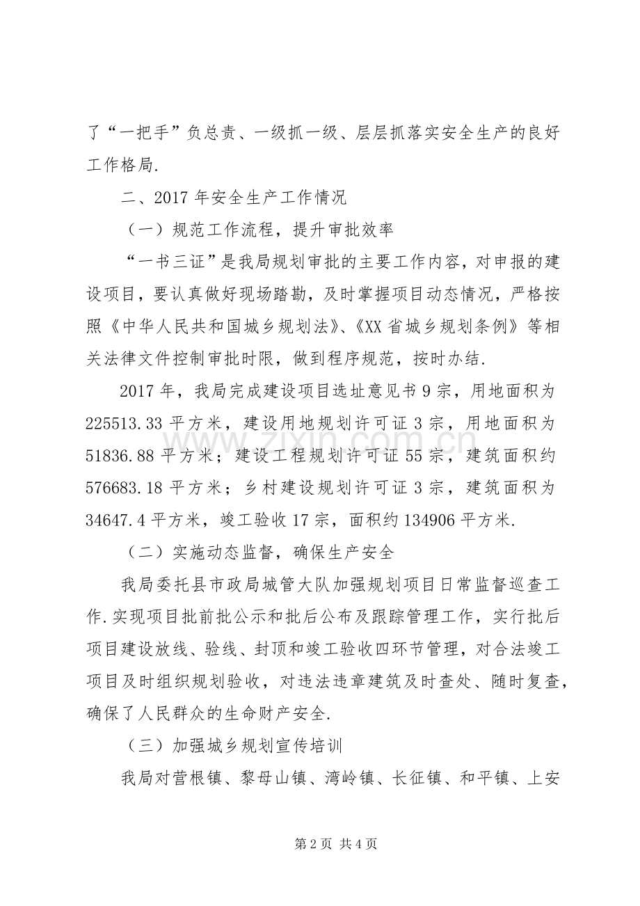 XX年安全生产工作总结及XX年工作计划===省政府工作部门信息...20XX年安全生产工作计划.docx_第2页