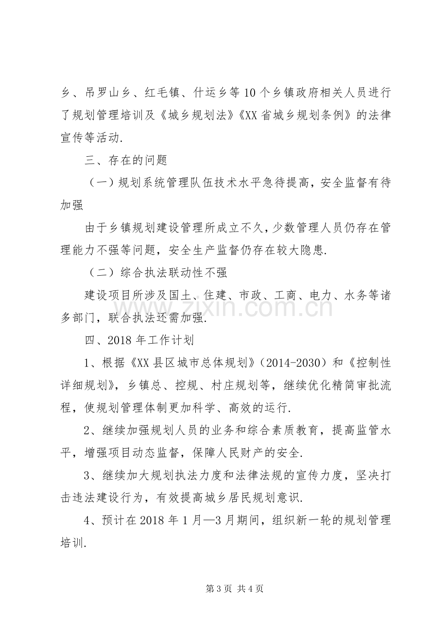 XX年安全生产工作总结及XX年工作计划===省政府工作部门信息...20XX年安全生产工作计划.docx_第3页