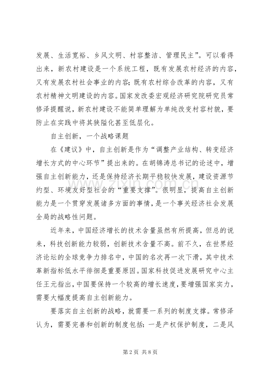 十一五规划学习心得体会 .docx_第2页