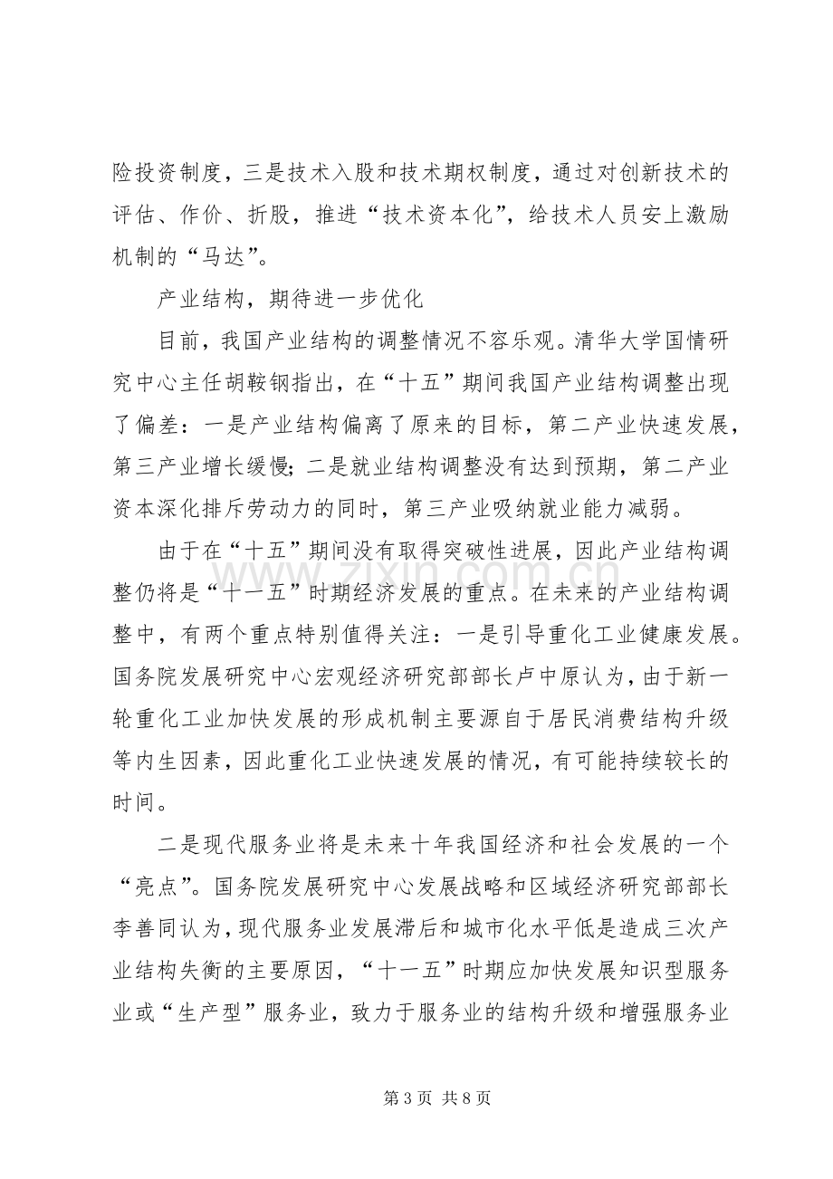 十一五规划学习心得体会 .docx_第3页