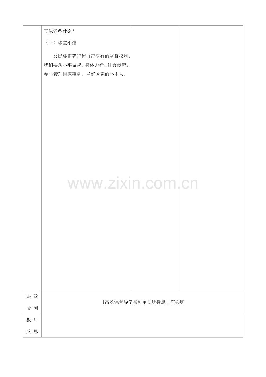 江苏省启东市陈兆民中学九年级政治全册 第七课 第3框 学会行使监督权教案 苏教版.doc_第3页