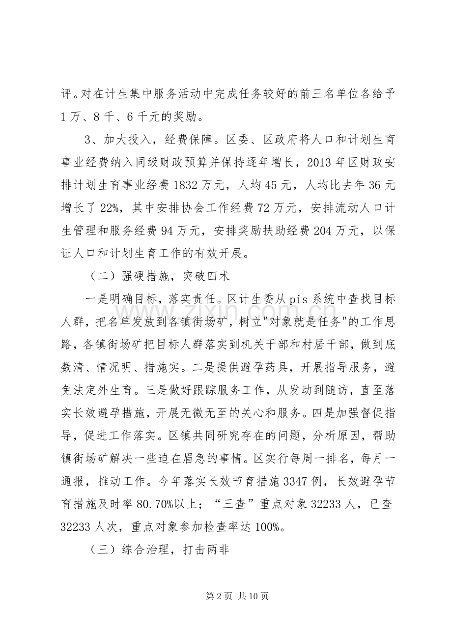 市区人口和计划生育委员会工作总结报告.docx_第2页