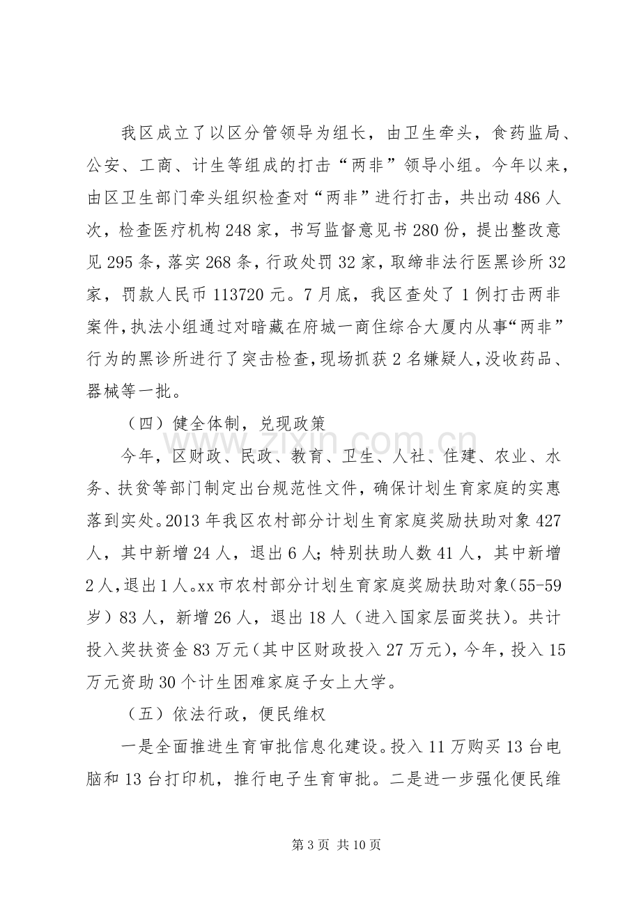 市区人口和计划生育委员会工作总结报告.docx_第3页