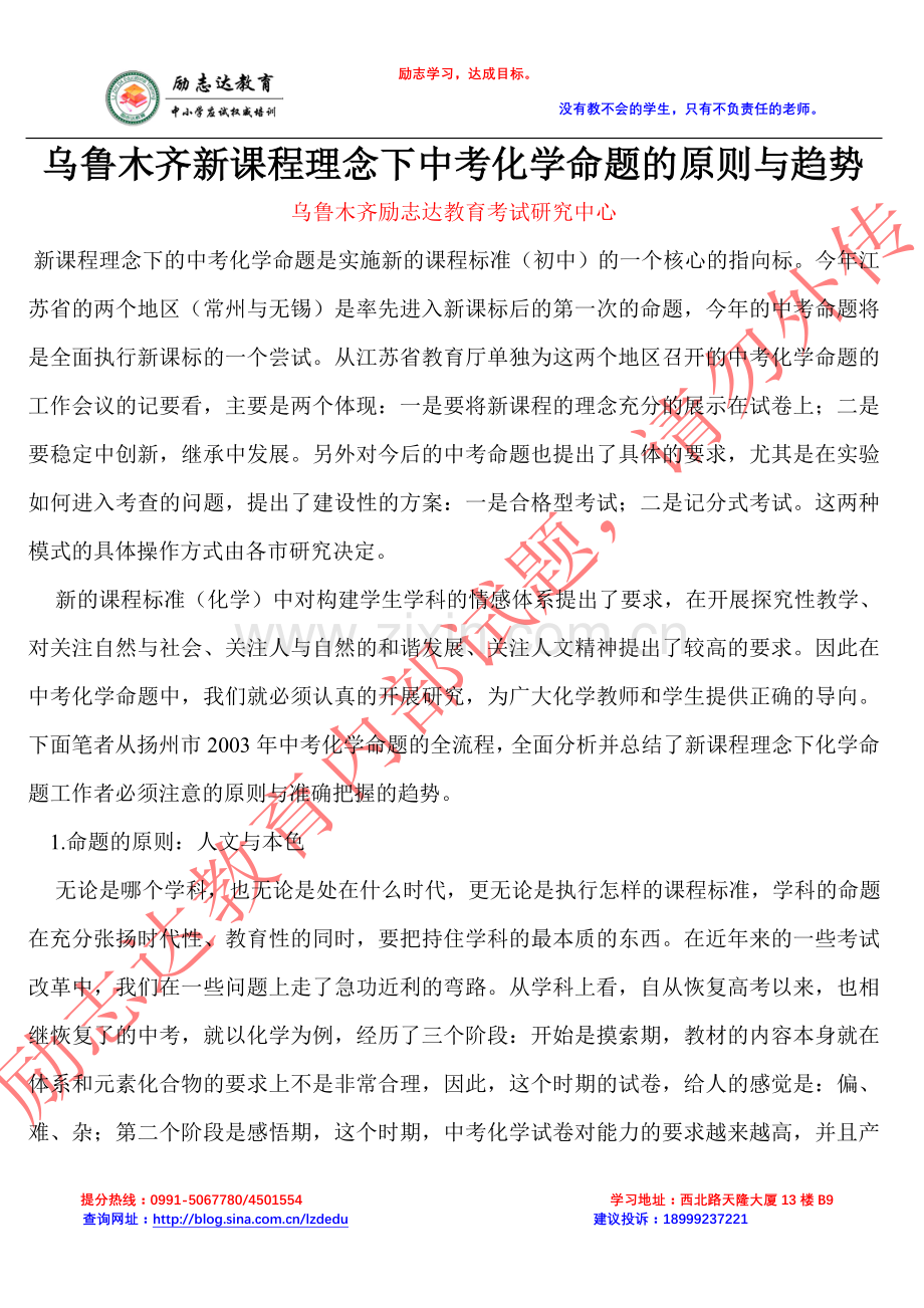 乌鲁木齐新课程理念下中考化学命题的原则与趋势.doc_第1页