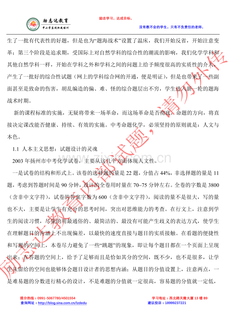 乌鲁木齐新课程理念下中考化学命题的原则与趋势.doc_第2页