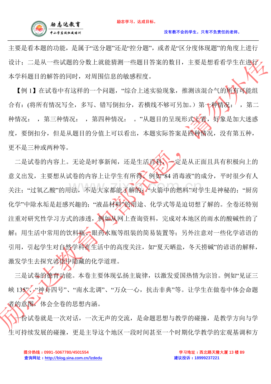 乌鲁木齐新课程理念下中考化学命题的原则与趋势.doc_第3页