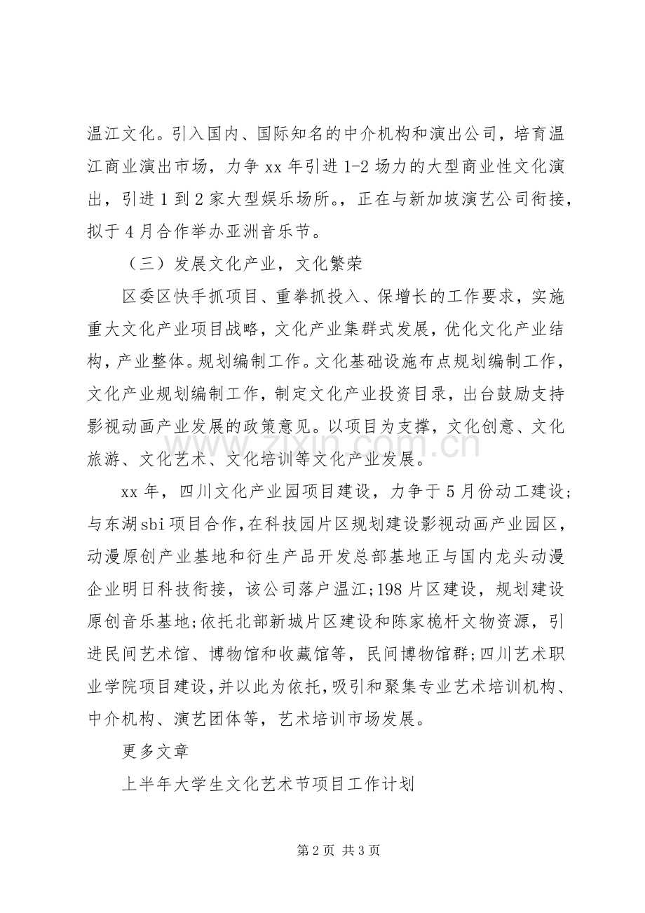 文化服务建设20XX年工作计划范文.docx_第2页