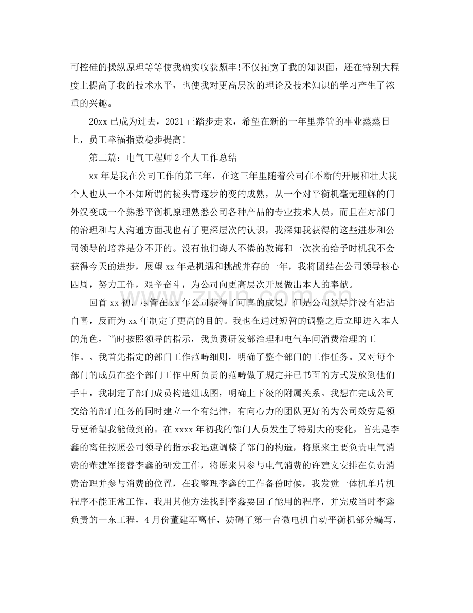 电气工程师个人工作参考总结（通用）.docx_第2页