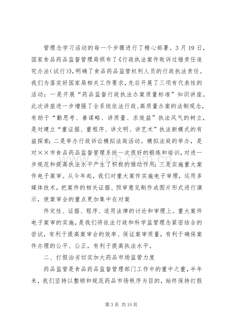 药监局下半年工作计划_1.docx_第3页