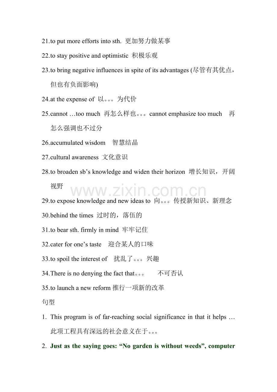 大学英语六级写作常用短语及句型总结.doc_第2页