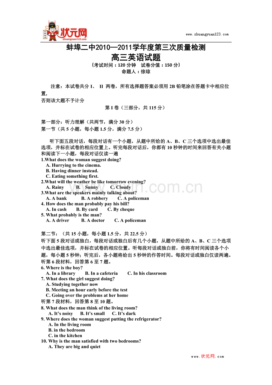 安徽省蚌埠二中2011届高三第三次质量(英语).doc_第1页