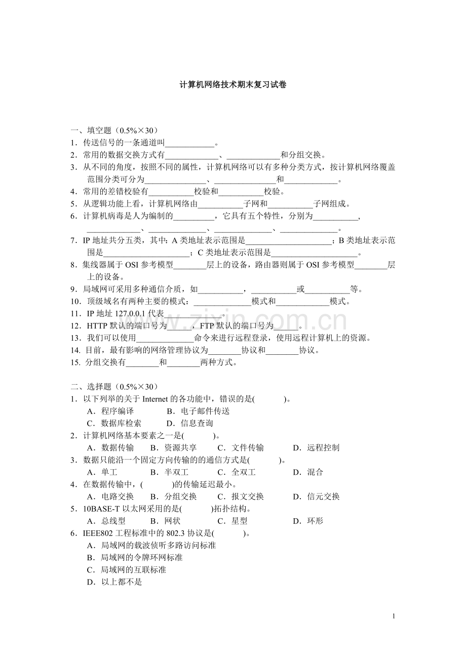 计算机网络考试复习试卷.doc_第1页