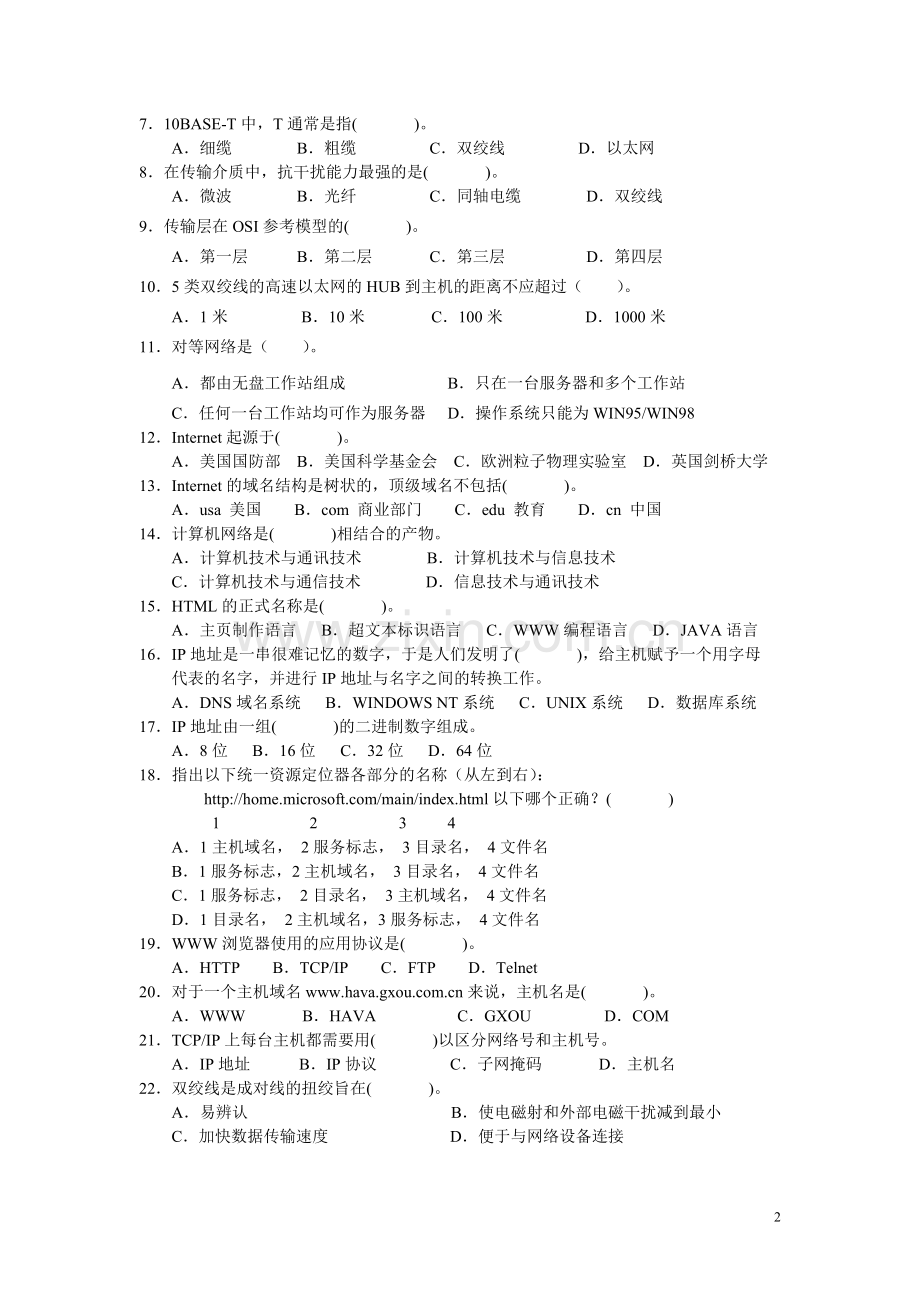 计算机网络考试复习试卷.doc_第2页