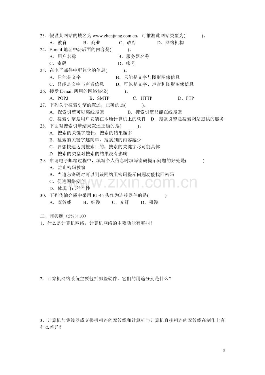 计算机网络考试复习试卷.doc_第3页