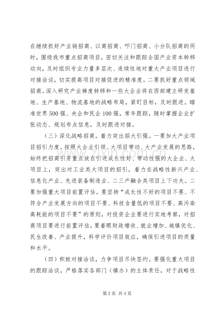 招商局招商引资工作计划 .docx_第2页