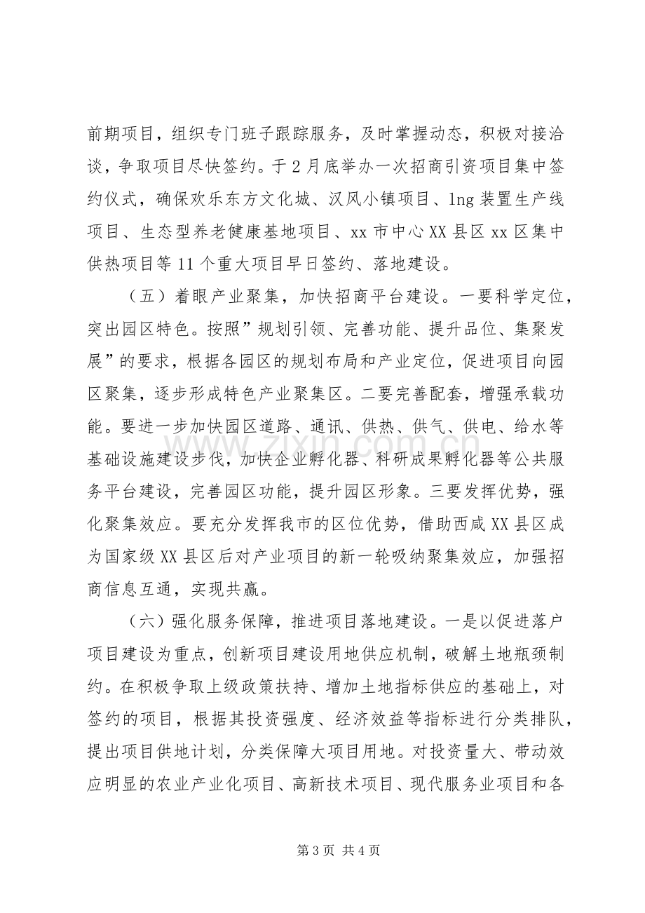 招商局招商引资工作计划 .docx_第3页