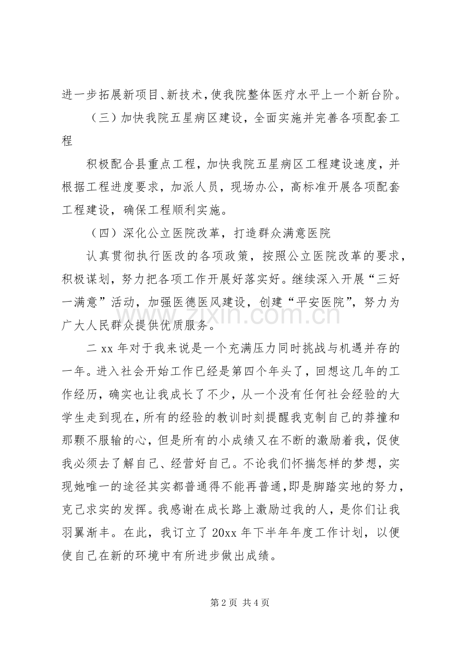 半年内工作计划.docx_第2页