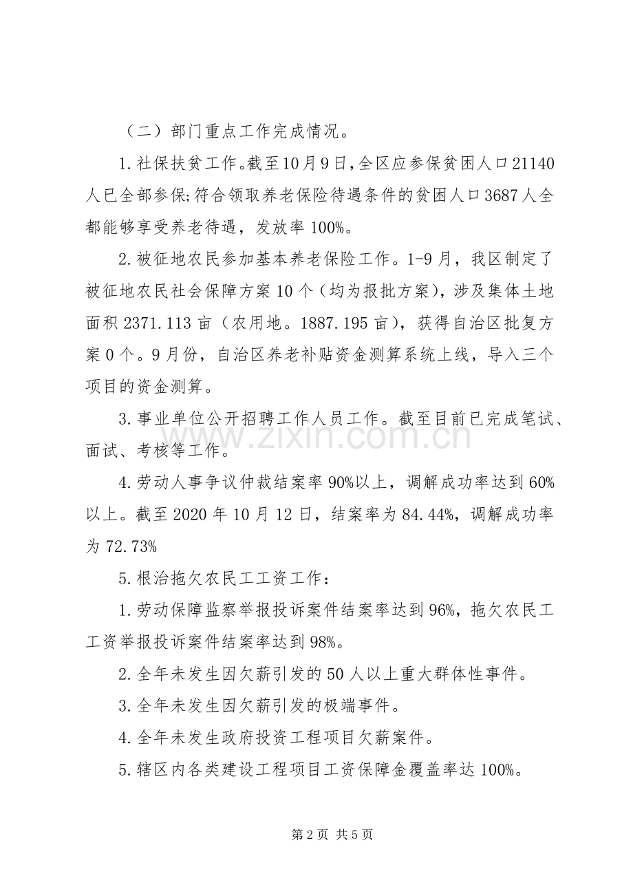 人社局XX年工作总结及XX年工作计划 .docx_第2页