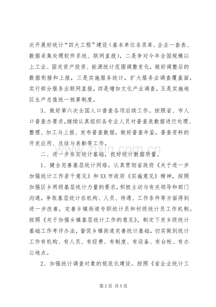 统计局年度统计执法计划.docx_第2页