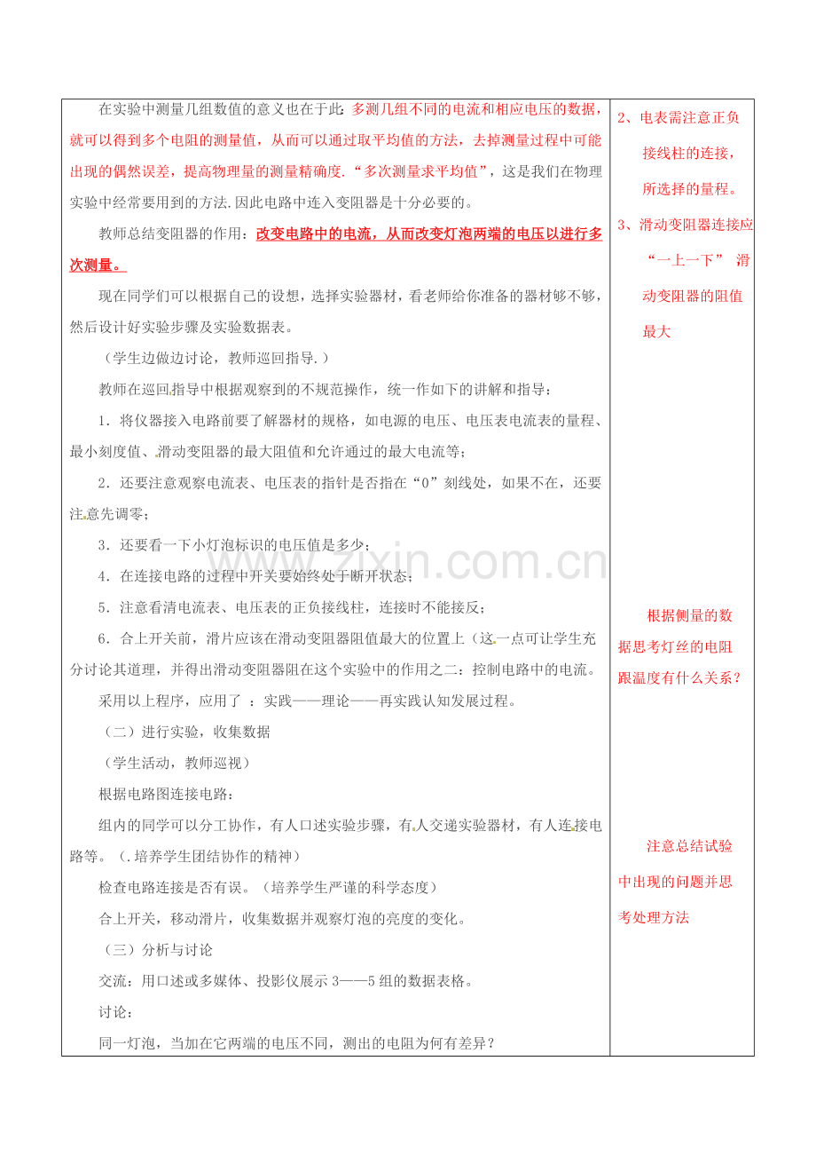 山东省临沂市费城镇初级中学九年级物理全册《15.3“伏安法”测电阻》教案 沪科版.doc_第3页