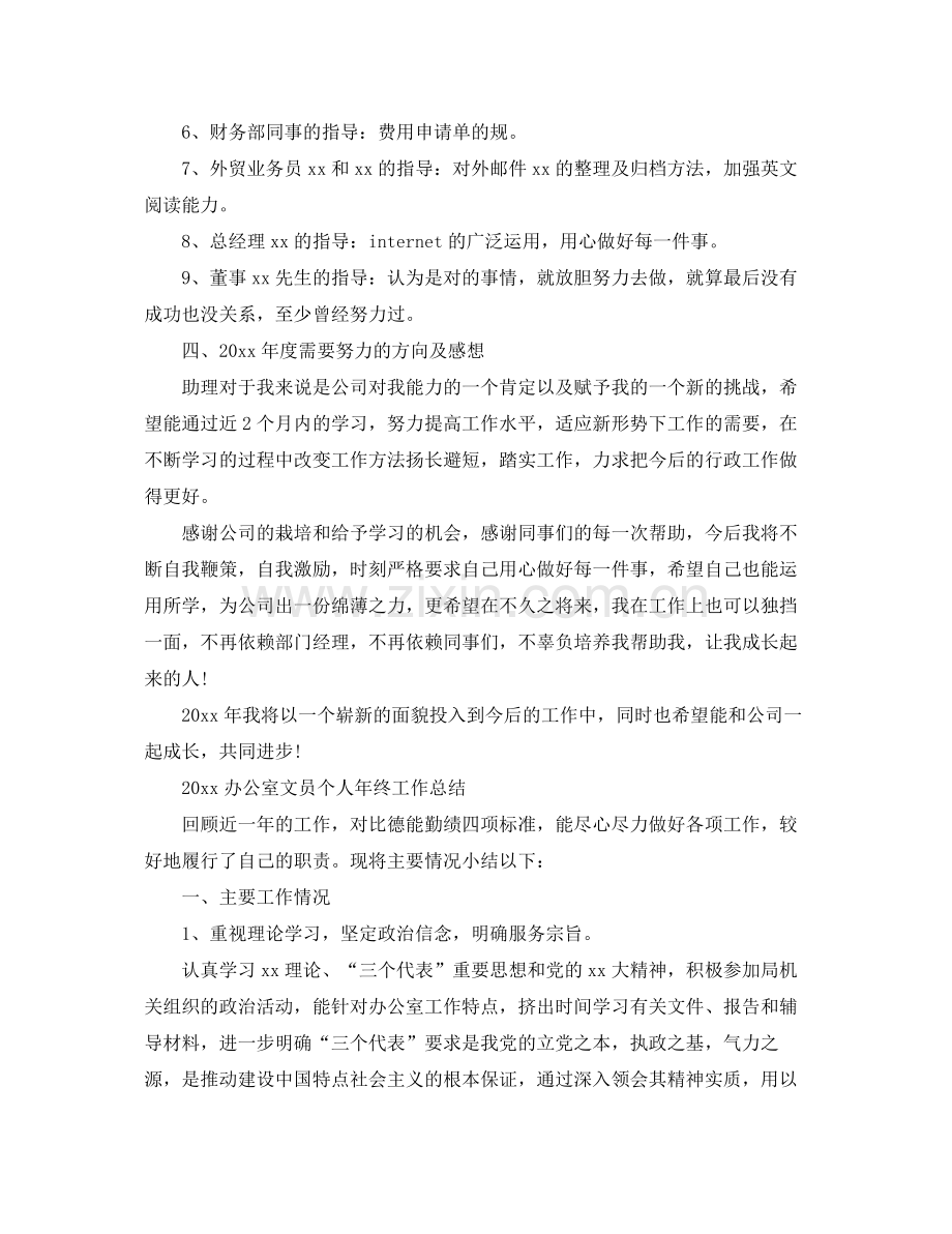 办公室文员个人年终的工作总结 .docx_第3页